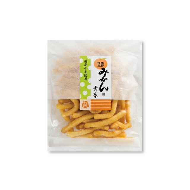 かりんとう 【季節限定】みかんの青春50g 3
