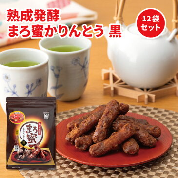 熟成発酵まろ蜜かりんとう 黒 160g × 12袋入
