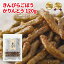 きんぴらごぼうかりんとう120g 495円