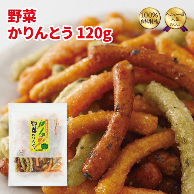 野菜かりんとう120g