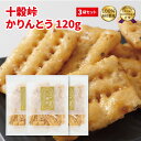 1袋406円が3袋でお得！！ 全国菓子大博覧会で『総合食料局長賞』を受賞しました。 国内産の発芽玄米などをはじめ、十種類の穀物を生地に練り込みました。 ほんのり塩味で噛むほどに広がる穀物の旨みが魅力です。 国内産小麦粉使用 名称 かりんとう 原材料 小麦粉（小麦（国産））、植物油脂、砂糖、水飴、穀物（はだか麦、もち玄米、発芽玄米、胚芽押麦、もち黒米、ハト麦、もちきび、もちあわ）、黒ごま、酵母、食塩、コーングリッツ 特定原材料等 小麦・ごま 内容量 120g × 3袋 栄養成分表示（100g当たり） エネルギー：510kcalたんぱく質：7.4g脂質：24.4g炭水化物：65.2g食塩相当量：0.9g（推定値） 賞味期限 裏面枠外の右上部、又は左下に記載 保存方法 日の当たらない場所、高温多湿を避けて保存 製造者または販売者 株式会社　旭製菓 東京都西東京市泉町6-10-22 ※本品製造工場では、落花生・乳成分を含む製品を生産しております。