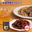 かりんとう 蜂蜜黒糖かりんとう35g【 かりんとう スイーツ 蜂蜜 黒糖 人気 おしゃれ 西東京 花園 隠れ河原 旭製菓 】