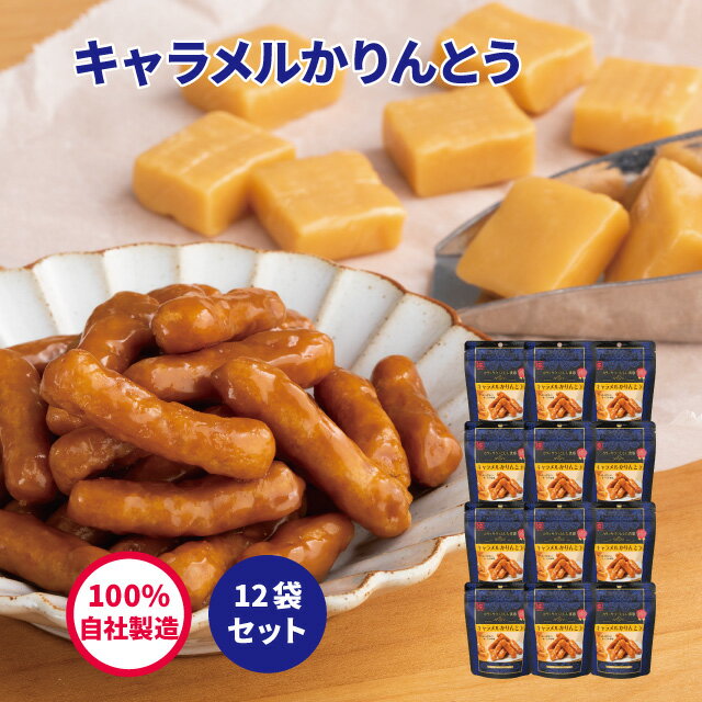 スイーツ付フラワー キャラメルかりんとう35g 12袋セット【 かりんとう スイーツ キャラメル おしゃれ 人気 バラ売り 西東京 花園 隠れ河原 旭製菓 】