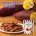 かりんとう かりんとうスイーツさつま芋味 35g 【かりんとう スイーツ スイートポテト さつまいも 人気 おしゃれ 西東京 花園 隠れ河原 旭製菓 】(4)