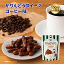 かりんとう かりんとうスイーツコーヒー味 35g【 かりんとう スイーツ コーヒー 珈琲 人気 おしゃれ 西東京 花園 隠れ河原 旭製菓 】
