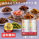 かりんとう 【New】かりんとうスイーツギフト 光(7種14袋入)【 かりんとう キャラメル