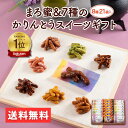 かりんとう 【New】まろ蜜&7種のかりんとうスイーツギフト【 かりんとう ギフト スイーツ 和菓子 お菓子 贈答用 御祝 内祝 キャラメル コーヒー イチゴ ...
