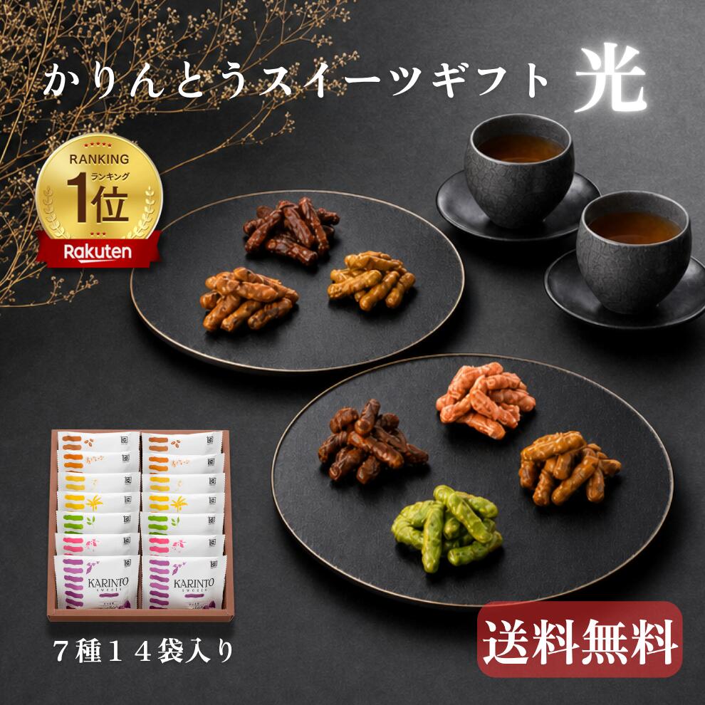 カリッ！サクッ！おしゃれなギフトが新発売！ 人気のキャラメルコーティングかりんとうが 食べきり小包装のギフトとして新発売！！ 人気のキャラメル・コーヒー・いちご・ さつま芋・レモンティー・蜂蜜黒糖・宇治抹茶の7種類の かりんとうスイーツを是非お楽しみください！！ 商品名 かりんとうスイーツギフト光（7種14袋入） 原材料 ・キャラメル味：植物油脂（国内製造）、小麦粉、砂糖、水飴、黒砂糖、無糖練乳、小麦全粒粉、蜂蜜、酵母、キャラメルペースト、白ごま、食塩/乳化剤（大豆由来）、カラメル色素、香料、重曹 ・コーヒー味：植物油脂（国内製造）、小麦粉、砂糖、水飴、コーヒー、カラメルソース、準チョコレート（乳成分、大豆を含む）、小麦全粒粉、蜂蜜、酵母、白ごま、食塩/乳化剤、香料、カラメル色素、重曹 ・蜂蜜黒糖味：小麦粉（国内製造）、植物油脂、砂糖、黒砂糖、水飴、蜂蜜、酵母、小麦全粒粉、白ごま、食塩/カラメル色素、乳化剤（大豆由来）、重曹 ・さつま芋：小麦粉（国内製造）、植物油脂、砂糖、水飴、黒砂糖、黒煎りごま、さつまいもパウダー、小麦全粒粉、蜂蜜、酵母、白ごま、食塩/乳化剤（大豆由来）、カラメル色素、香料 ・いちご味：小麦粉（国内製造）、植物油脂、砂糖、水飴、イチゴパウダー、小麦全粒粉、蜂蜜、酵母、白ごま、食塩、乳等を主要原料とする食品/香料、乳化剤（大豆由来）、カラメル色素、重曹、酸味料 ・レモンティー味：小麦粉（国内製造）、植物油脂、砂糖、水飴、小麦全粒粉、蜂蜜、酵母、レモン果樹パウダー、白ごま、紅茶、紅茶パウダー、食塩、乳等を主要原料とする食品/乳化剤（大豆由来）、カラメル色素、香料 ・宇治抹茶味：小麦粉（国内製造）、植物油脂、砂糖、水飴、抹茶ペースト、蜂蜜、小麦全粒粉、酵母、白ごま、食塩/乳化剤（大豆由来）、香料、カラメル色素、重曹、酸化防止剤（V.E） 特定原材料等 小麦・乳・大豆・ごま 内容量 キャラメル味、コーヒー味、蜂蜜黒糖味、さつま芋味、いちご味、レモンティー味、宇治抹茶味（各20g×2袋） 栄養成分表示1袋（20g）当たり ・キャラメル味：エネルギー 104kcal、たんぱく質 1.2g、脂質 5.1g、炭水化物 13.3g、食塩相当量 0.08g（推定値） ・コーヒー味：エネルギー 108kcal、たんぱく質 1.2g、脂質 6.1g、炭水化物 12.1g、食塩相当量 0.04g（推定値） ・蜂蜜黒糖味：エネルギー 104kcal、たんぱく質 1.4g、脂質 5.2g、炭水化物 12.9g、食塩相当量 0.04g（推定値） ・さつま芋味：エネルギー 109kcal、たんぱく質 1.1g、脂質 6.1g、炭水化物 12.4g、食塩相当量 0.02g（推定値） ・いちご味：エネルギー 107kcal、たんぱく質 1.0g、脂質 5.8g、炭水化物 12.6g、食塩相当量 0.07g（推定値） ・レモンティー味：エネルギー 103kcal、たんぱく質 1.4g、脂質 5.2g、炭水化物 12.7g、食塩相当量 0.01g（推定値） ・宇治抹茶味：エネルギー 101kcal、たんぱく質 1.7g、脂質 4.7g、炭水化物 13.0g、食塩相当量 0.02g（推定値） 箱サイズ(約) 縦29×横26.9×高さ6.5cm 賞味期限 商品到着後40日〜60日前後 保存方法 日の当たらない場所、高温多湿を避けて保存 製造者または販売者 株式会社　旭製菓 東京都西東京市泉町6-10-22 ※本品製造工場では、落花生を含む製品を生産しております。 かりんとう ギフト スイーツ 和菓子 洋菓子 お菓子 贈答用 御祝 内祝 キャラメル イチゴ コーヒー スイート ポテト レモンティー 蜂蜜黒糖 隠れ河原 西東京 旭製菓 母の日 父の日 誕生日 おすすめ用途 ホワイトデー／誕生日／プレゼント／バースデー／ギフト／プチギフト／ぷちギフト／贈り物／贈答／手土産／帰省土産／記念日／お祝い／内祝い／退職祝い／定年退職／産休／お菓子／お見舞い／快気祝い／出産祝い／お供え／長寿祝い／結婚祝い／引っ越し祝い／新築祝い／銀婚式／金婚式／七五三／初節句／開店祝い／開業祝い／還暦／古希／喜寿／傘寿／米寿／卒寿／白寿／百寿／紀寿／志／法事／卒園／卒業／異動／出産／差し入れ／感謝／粗品／引き出物／挨拶／ご挨拶／あいさつ／ウエルカムギフト／お年賀／御年賀／お年賀ギフト／2026／贈答品／冬ギフト／干支／午／うま／午年／うまどし／馬／馬年／バレンタイン／義理チョコ 贈る相手 女性／男性／母／義母／父／義父／お父さん／お母さん／祖母／祖父／おじいちゃん／おばあちゃん／子供／息子／娘／兄／姉／妹／弟／彼女／彼氏／友達／上司／先輩／部下／後輩／社長／0歳／1歳／10代／20代／30代／40代／50代／60代／70代／80代／90代 関連商品【敬老の日】かりんとう かりんとうスイーツギフト 虹(7種21袋入)【...かりんとう 旭の詰合せギフト(8袋入)【御礼 御祝 内祝 御供 ご挨拶...お菓子 個包装 大容量 かりんとう まろ蜜ミニ 24袋セット【 送料無...4,370円3,091円2,980円かりんとう 詰め合わせ 福袋 【お得な9種類〜】大容量 お菓子 子ども...かりんとう まろ蜜&かりんとうスイーツの手土産ギフト【御礼 御祝 内祝...【リニューアル】かりんとう かりんとうスイーツお試しセット【御礼 御祝...3,000円1,408円2,500円かりんとう ※ お急ぎ便 旭のかりんとうポップギフト【御礼 御祝 内祝...スーパーSALE かりんとう 旭のかりんとうポップギフト【御礼 御祝 ...【公式】かりんとう かりんとうスイーツコーヒー味 35g【 かりんとう...3,635円2,500円194円関連ワード: かりんとう 旭製菓 キャラメルかりんとう ギフト スイーツ 和菓子 贈答用 内祝 キャラメル コーヒー イチゴ スイートポテト バナナ 蜂蜜黒糖 隠れ河原 西東京 母の日 父の日 誕生日 おしゃれ 小包装 東京 人気 おすすめ 箱入り 食べきり 詰め合わせ お祝 手土産 宇治抹茶 さつま芋 洋菓子 キャラメル かりんとう かりんとう かりんとう 旭製菓 キャラメルかりんとう キャラメル かりんとう 旭製菓 かりんとう 旭製菓 旭製菓 かりんとう かりんとう 隠れ河原 旭製菓 かりんとう コーヒー 旭製菓 旭製菓 かりんとう