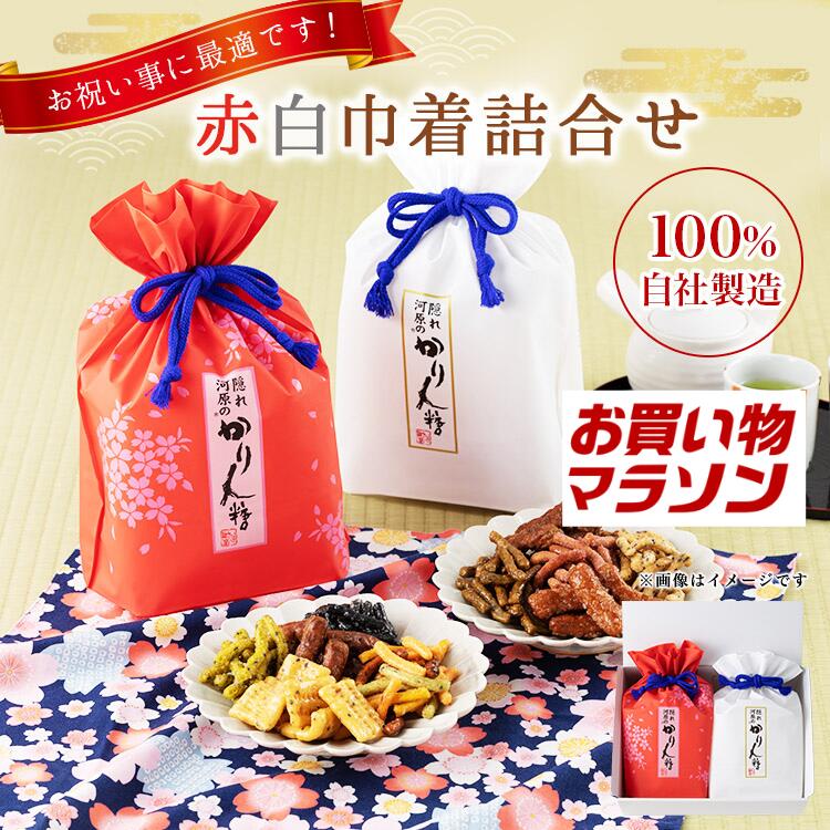 Rakuten - かりんとう 【お買い物マラソン】赤白巾着詰合せ【御礼 御祝 内祝 御供 ご挨拶 手土産 ギフト 旭製菓 お菓子 お取り寄せ 定番 詰め合わせ スイーツ 母の日 父の日 御中元 帰省 お盆 】