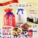【スーパーSALE】かりんとう 赤白巾着詰合せ【 かりんとう ギフト 贈答用 和菓子 帰省 手土産 贈り物 詰め合わせ 内祝 黒糖 隠れ河原 花園 西東京 旭製...
