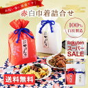 【スーパーSALE】かりんとう 赤白巾着詰合せ【 かりんとう ギフト 贈答用 和菓子 帰省 手土産 贈り物 詰め合わせ 内祝 黒糖 隠れ河原 花園 西東京 旭製...