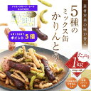かりんとう 【父の日】ミックス缶かりんとう1kg【 かりんとう ギフト 和菓子 手土産 贈答用 缶 ボリューム ミックス 花園 西東京 隠れ河原 旭製菓 】