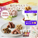 かりんとう 【父の日】旭のかりんとうポップギフト【 かりんとう ギフト ポップコーン 贈答用 帰省 和菓子 洋菓子 手土産 贈り物 詰め合わせ 内祝 黒糖 隠れ...