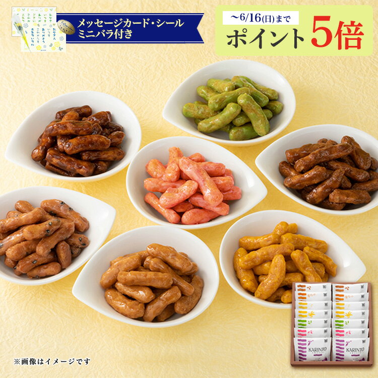 かりんとう かりんとうスイーツギフト　光（7種14袋入）【 かりんとう ギフト スイーツ 和菓子 母の日 父の日 お菓子 贈答用 帰省 御中元 御歳暮 御年賀 敬老の日 内祝 キャラメル コーヒー イチゴ 隠れ河原 花園　西東京 旭製菓 】