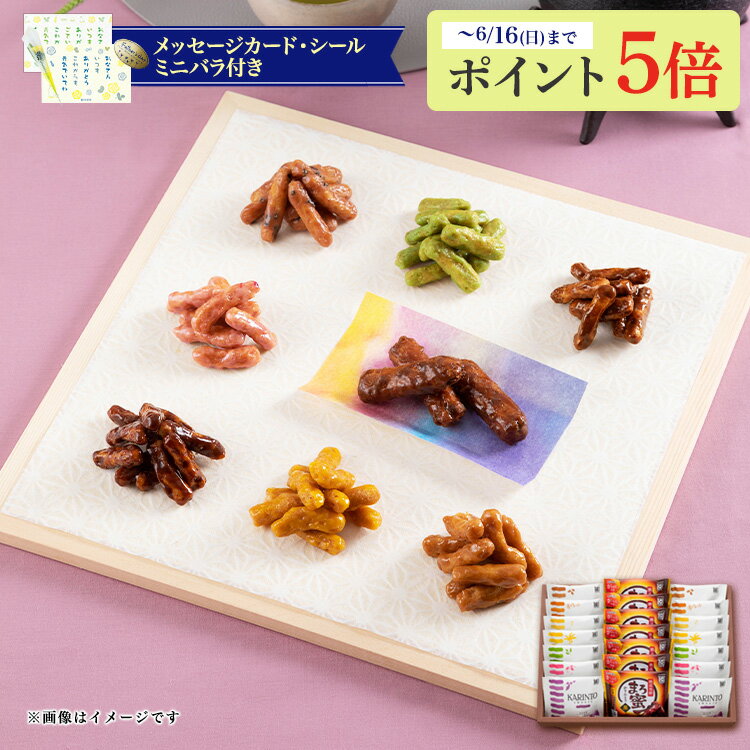 かりんとう まろ蜜＆7種のかりんとうスイーツギフト【 かりんとう ギフト スイーツ 和菓子 父の日 帰省 お菓子 贈答用 御祝 内祝 キャラメル コーヒー イチゴ 隠れ河原 花園 西東京 旭製菓 御中元 御歳暮 】