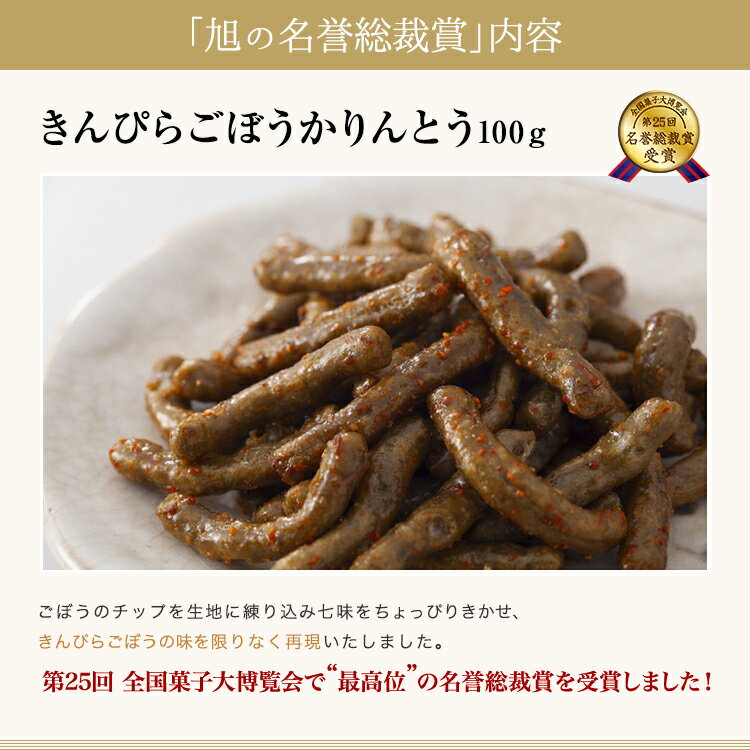 旭製菓『旭の名誉総裁賞セット』