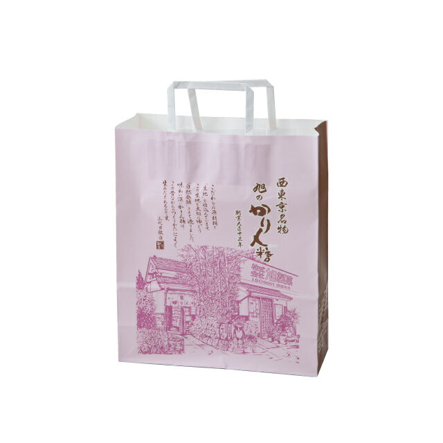 紙袋 小( 西東京名物 旭のかりん糖 )
