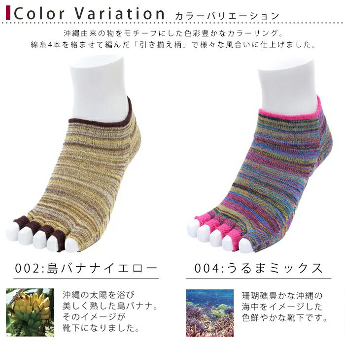 『カラビサソックス（KARABISA SOCKS）』アンクルタイプ●沖縄発の指先が開いた五本指ソックス●抗菌防臭●サンダル、ビルケンシュトックにあう靴下[5本指,五本指,ソックス,靴下,日本製,レディース,ナチュリラ,リンネル,ナチュラル]