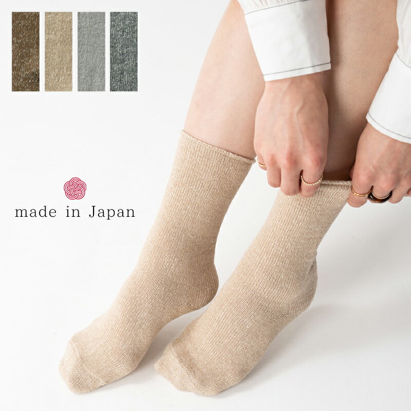 リネンシルクソックス 靴下 シルク リネン 麻 ソックス [シルク,リネン,麻,ソックス,靴下,日本製,レディース,天然繊維,くつ下,ナチュラル]【メール便送料無料】