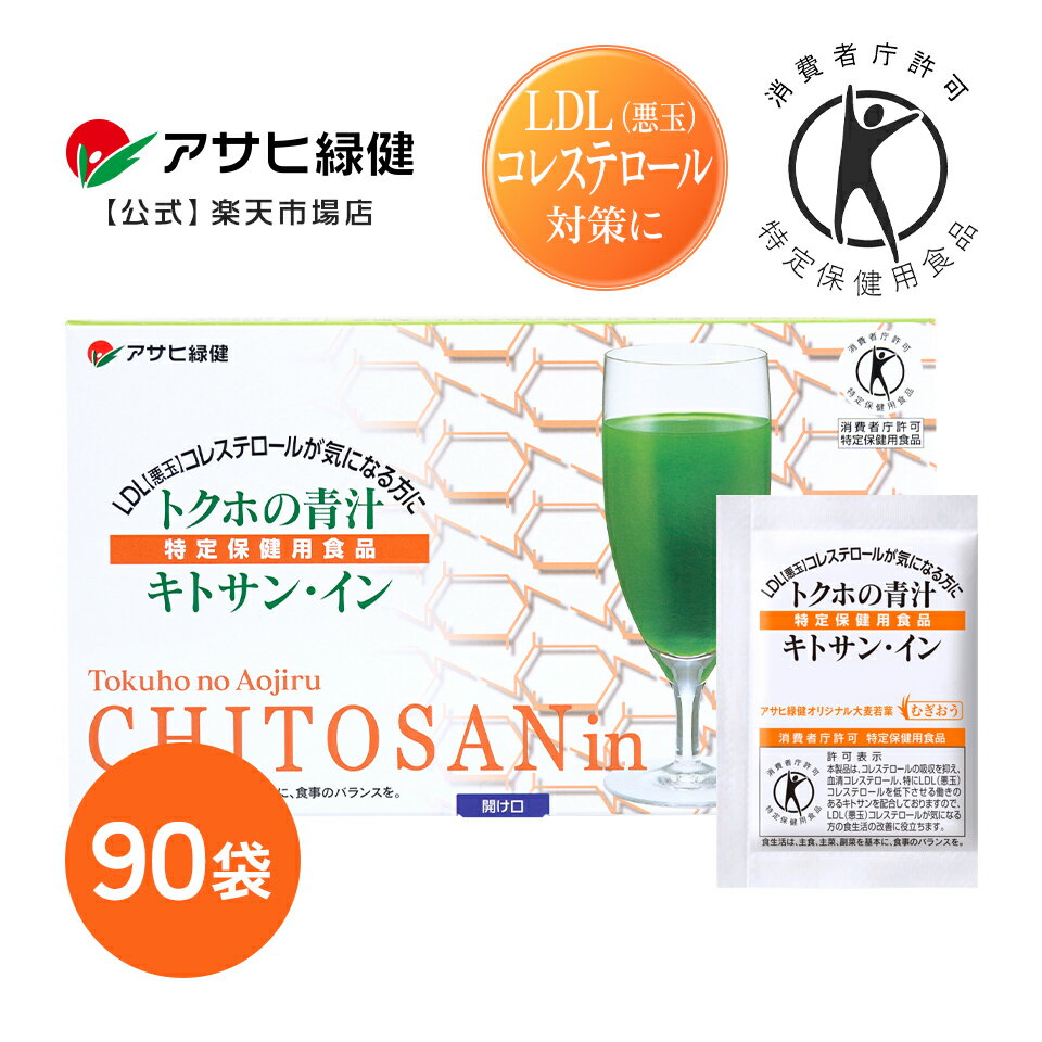 キトサン明日葉青汁 3g×30袋 ＊特定保健用食品 小林製薬 トクホ 特保 コレステロール