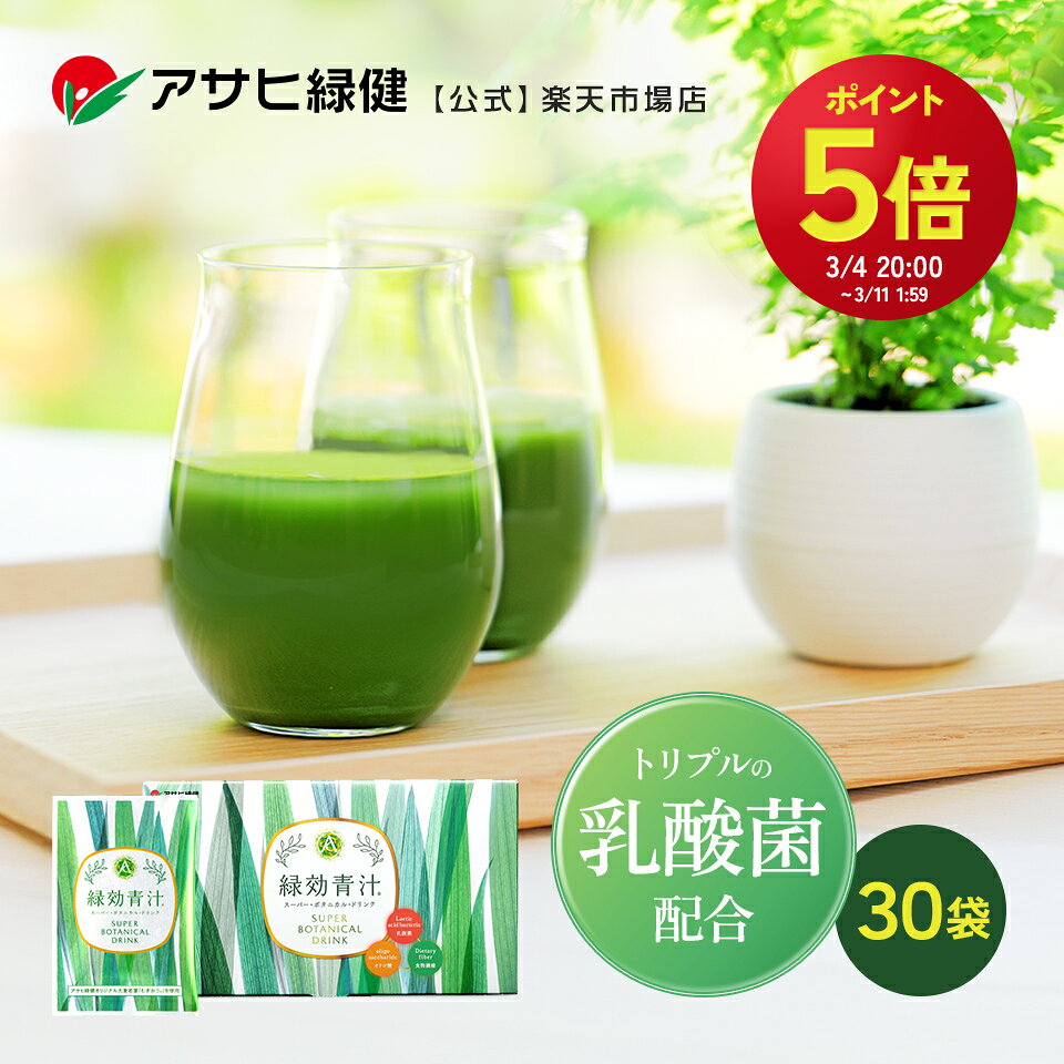 新品 アサヒ緑健 緑効青汁 90袋 アサヒ緑健 緑効青