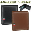 財布 メンズ財布 二つ折り財布 革 合皮ウォレット 安い 二つ折りさいふ サイフ 男の子 新生活 男子 ふたつ折り 男性用 メンズ財布 10代 20代 30代 ...