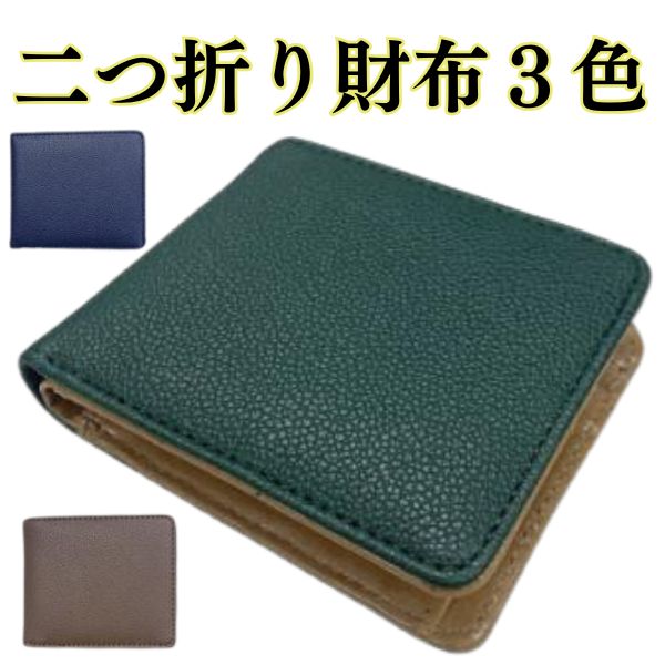 楽天アサヒショップ財布 メンズ財布 メンズ 二つ折り メンズ財布 二つ折り財布 安い 合皮 軽い 男性用 サイフ さいふ 二つ折り 黒 財布 男の子 中学生 高校生 二つ折り メンズ 小銭入れあり 緑