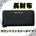 長財布 財布 男の子 中学生 財布 メンズ財布 ラウンドファスナー 財布 合皮 ウォレット サイフ 新生活 男子 男性用 男の子 中学生 財布 お財布 ブラック