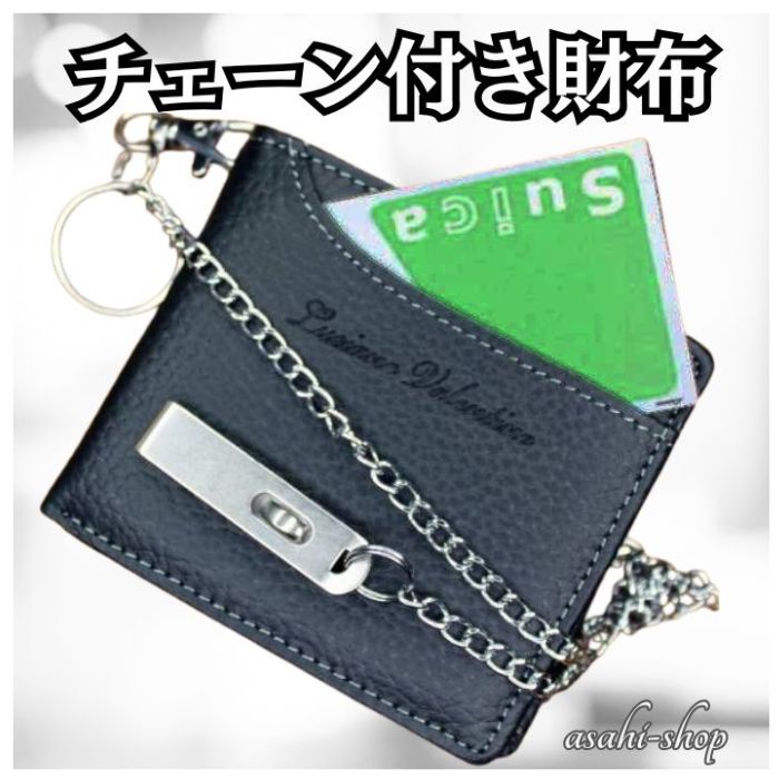 財布 メンズ 二つ折り チェーン付き 【最強配送】 本革 カード入れ なくさない 札入れ ボックス型小銭入れ 2つ折り 折り財布 定期入れ 紛失防止 お財布 男の子 中学生 高校生 財布メンズ二つ折り小銭入れあり キーリング キッズ 小学生 黒 楽天 二つ折 チェーン