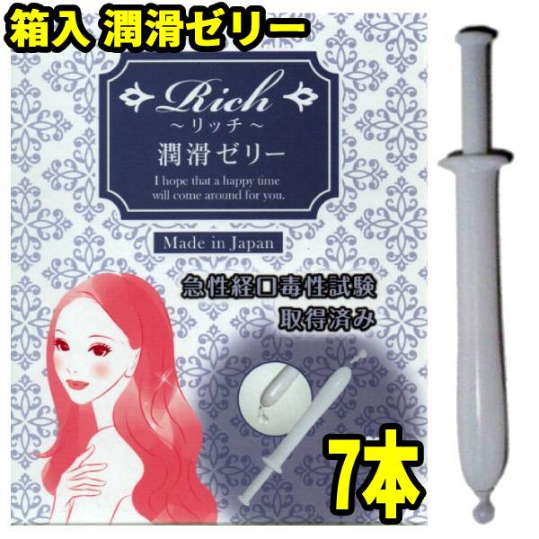 潤滑剤ゼリー 女性用 7本 リッチ 安心の日本製 潤滑ぜりー 痛くない 使い切り 潤滑ジェル 小分け 【ア..