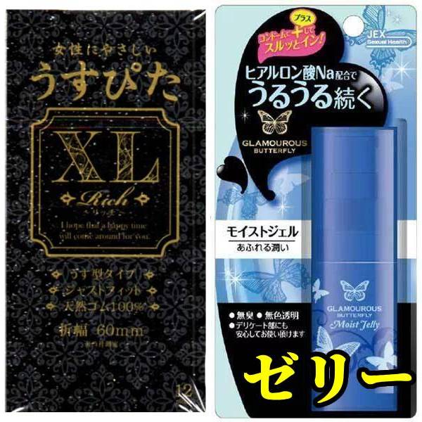 コンドーム XL xl 【うすぴたXL】【潤滑剤ゼリー バタフライモイスト】Rich 大きいサイズ ラージ 避妊具 スキン こんどーむ サイズ別コンドーム 特大サイズ 大きめ 大きい エル サイズコンド- ム アサヒショップ