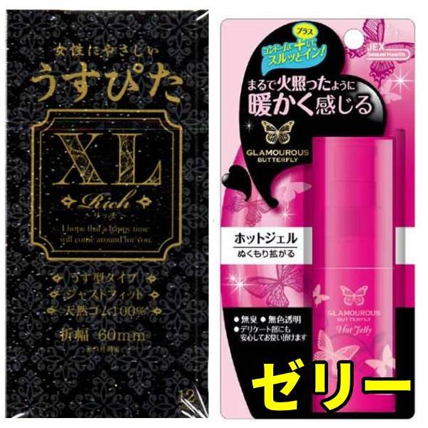 コンドーム XL xl 【うすぴたXL】【潤滑剤ゼリー】Rich 大きいサイズ ラージ 避妊具 スキン こんどーむ サイズ別コン…