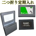 パスケース 定期入れ 二つ折り メンズ レディース 合皮 窓付き カード 名刺入れ 男性用 黒 ブラック 中学生 高校生 大学生 通勤 通学 免許証 免許証入れ...