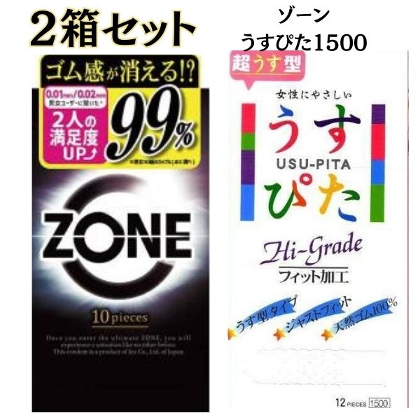 コンドーム 2箱セット 【ゾーン10個入り】 【うすぴた1500】 コンドーム 薄くフィット うすいタイプ 避妊具 スキン こんどーむ 女性 人気 アサヒ コンドーム