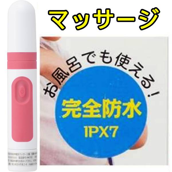 ● ミニタイプでも毎分4900回のパワフル振動で、心地よくマッサージします。● 完全防水（IPX7）仕様 ●医療機器の区分：管理医療器●品目仕様：振動機能(毎分4900回)●認証番号：223AKBZX000550000●電源：DC1.5V●使用電池：単3形乾電池×1本(電池別売)●電池寿命：アルカリ乾電池使用時 約1ヶ月　　　　　 マンガン乾電池使用時 約2週間　　　　　　 ※室温20℃ 1日5分使用時●外形寸法：外形25×長さ144mm●質量：約60g(乾電池を除く)●付属品：取扱説明書／保証書