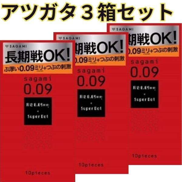 商品情報セット内容サガミ0.09ドット（赤箱）10個入り×3箱注意事項取扱説明書を必ずお読みいただきご使用ください。コンドームの使用は、一個につき一回限りです。その都度、新しいコンドームをご使用ください。包装箱に入れたまま、冷暗所に保管してください。また、防虫剤等の揮発物質と一緒に保管しないでください。コンドームの適正な使用は、避妊に効果があり、エイズを含む多くの性感染症に感染する危険を減少しますが、100%の効果を保証するものではありません。コンドーム 3箱セット避妊具 あつがた アツガタ 厚型 ぶあつい つぶつぶ ドット 粒 ツブツブ 3箱 セット サガミ 相模ゴム ロングプレイ 0.09ミリ 009 こんどーむ アサヒ あつがたつぶつぶ3箱セット サガミ 赤箱×2箱 メール便送料無料 サガミ0.09ドット　3箱セットぶ厚い0.09（※サガミ社測定による）に刺激的なつぶつぶドット加工を施したタイプのコンドームです「あせらずゆっくり、ふたりの時間を楽しみたい方」におすすめですつぶつぶドット加工で刺激をプラス【商品詳細】■赤箱サガミ0.09ドット入数　10個×3箱優れたフィット感で適度な感度を感じつつも厚めのコンドームつぶの刺激一段絞りドットタイプ医療機器認証番号 220ADBZX00021000医療機器 管理医療機器製造販売元　相模ゴム工業株式会社広告文責　(有)トライ　0474756318 6