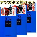 コンドーム 3箱セット 避妊具 あつがた アツガタ ゴクアツ  ぶあつい セット サガミ 相模ゴム ロングプレイ 0.09ミリ 009 こんどーむ アサヒ　