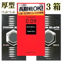 コンドーム 厚め 3箱 セット 極厚 あつがた つぶつぶ 【サガミ0.09×1 赤】 【タフブラック×2】イボ 付き アツガタ 厚型 ツブツブ 避妊具 極厚 厚...