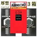 コンドーム 3箱 セット あつがた つぶつぶ 【サガミ0.09×1 赤】 【タフブラック×2】イボ 付き アツガタ 厚型 ツブツブ 避妊具 極厚 厚め おすすめ アサヒショップ スキン ゴクアツ