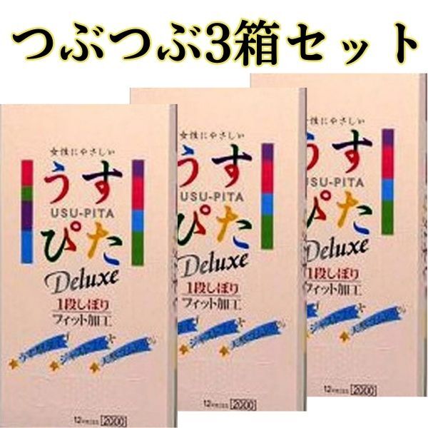 コンドーム 3箱セット うすぴた2000デラックス つぶつぶ ツブツブ 避妊具 こんどーむ アサヒ ジャパンメディカル sp うすぴた