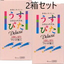 コンドーム 2箱セット うすぴた2000デラックス つぶつぶ ツブツブ 避妊具 こんどーむ アサヒ ジャパンメディカル うすぴた