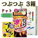 コンドーム 3箱 セットつぶつぶ ツブツブ 粒 3箱 【激ホット】【うすぴた】【アレッ】 いろいろお試しに コンドーム …