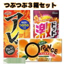 つぶつぶコンドーム 【郵便追跡メール便】3箱セット 【激ホット】【オレンジフレーバー】【アレ10】つぶつぶタイプ ドット 粒々 ツブツブ サガミ ジェクス 避妊...