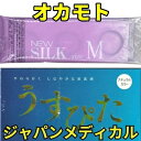 コンドーム  オカモト 避妊具 うすがた 薄い 不二ラテックス 定番スタンダード