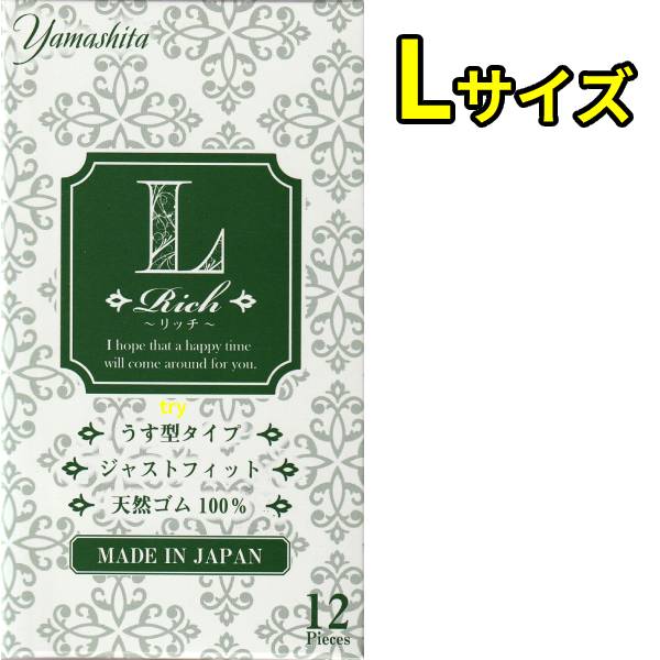 コンドーム 大きいサイズ【メール便発送　荷物追跡番号有り】 大きめLサイズです 山下ラテックス製　12個入り 品名：リッチL 入数：12個 カラー：ナチュラル 特徴：ストレート型ジェルタイプ、Lサイズ、ラテックス製 医療機器認証番号:第219AGBZX00075A11 製造販売元：山下ラテックス工業株式会社 広告文責：有限会社トライ　0474756318コンドーム 大きいサイズ