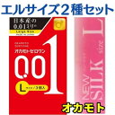 コンドーム 大きいサイズ商品情報セット内容オカモト0.01エルサイズ3個入りオカモトニューシルクエルサイズ12個入り（簡易パッケージタイプ）注意事項【注意事項】取扱説明書を必ずお読みいただきご使用ください。コンドームの使用は、一個につき一回限りです。その都度、新しいコンドームをご使用ください。包装箱に入れたまま、冷暗所に保管してください。また、防虫剤等の揮発物質と一緒に保管しないでください。コンドームの適正な使用は、避妊に効果があり、エイズを含む多くの性感染症に感染する危険を減少しますが、100%の効果を保証するものではありません。コンドーム 大きいサイズ コンドーム Lサイズ 2種 セット【 オカモト 001L 3個入】 【オカモトニューシルクL 12個入】 避妊具 大きめ ラージ エルコンドーム 大きいサイズ コンドーム オカモトコンドーム コンドームオカモト アサヒ 大きめエルサイズ2種オカモトメール便送料無料 Lサイズ　2種セットです。オカモト【ゼロワン3個入】と【ニューシルクL12個入】になります。ニューシルクは簡易タイプのパッケージです。【オカモト0.01ゼロワン Lサイズ 】オカモトのコンドーム『001（オカモトゼロワン）』は、その名のとおり厚さ0.01ミリ台のコンドームです。驚くほどのやわらかさに加え、装着時の締め付け感がありません。■Lサイズ■3個入■素材　水系ポリウレタン製■カラー　クリア■薄さ0.01ミリ■医療機器製造販売承認番号22500BZX00538A01■製造販売元　オカモト株式会社【オカモトニューシルク　Lサイズ】＊簡易パッケージ■12個入■直径　約3.7cm■潤滑剤 ジェルタイプ■ピンクカラー■形・表面加工■素材 天然ゴムラテックス製■医療機器認証番号第220ABBZX00048000号■製造販売元　オカモト株式会社■広告文責　有限会社トライ　0474756318 6