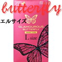 コンドームlサイズ 【コンドーム Lサイズ バタフライ】 大きめ コンドーム 大きいサイズ ラージ L避妊具　スキン　こんどーむ コンドーム l　サイズ【コンドーム　Lサイズ 避妊具 アサヒショップ】konndo-mu 大きいコンドーム