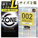 コンドーム Lサイズ 2箱セット   ステルス ゼリー ゆったり 避妊具 zone コンドーム l オカモトゼロツー 002 ポリウレタン 大きいサイズ ZONE アサヒショップ l L エルサイズ ラージサイズ 大きいサイズ