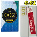 コンドーム 0.01mm 極薄 超薄 薄いうすい【サガミオリジナル001】【イクス002】 2セット 0.02 0.01mm 避妊具 サガミ コンドーム 0.01 ゼロゼロワン アサヒ 0.01mm【あす楽】【宅配便発送】 コンドーム 薄い