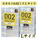 コンドーム Lサイズ2箱セット 【オカモト0.02　Lサイズ】 薄さ0.02mm　大きめサイズ ポリウレタン 素材 スキン 大きい Lサイズ l L エル こんどーむ 002 【コンドーム　Lサイズ 避妊具 アサヒショップ】避妊 0.02